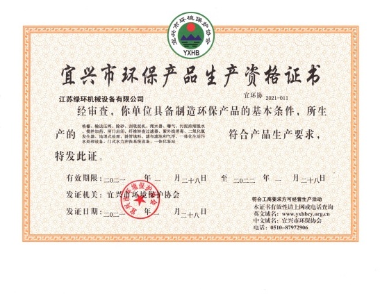 宜兴市环保K1体育·产品资格证书